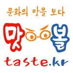 맛볼 taste.kr 비평 중심의 문화적 기호 · 맛 · 향기 리뷰