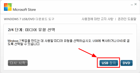 윈도우7, 윈도우7 부팅 USB, 부팅 USB, 윈도우7 다운로드 도구, USB, DVD