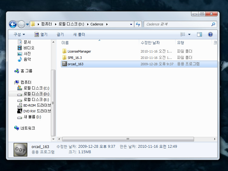 복사한 orcad_163.exe 파일을 C:Cadence 경로에 붙여넣기 ...
