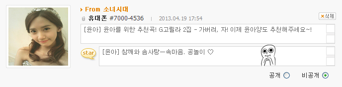 [Trans][UFO 130419] Yoona ตอบ UFO /อัพเดทเพิ่มเติม*/ 033BD0465171555C1876AD